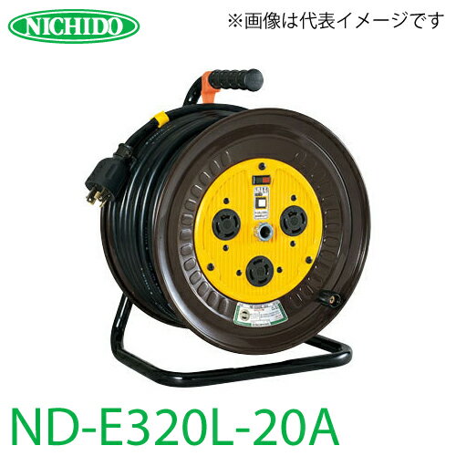 樂天商城 - 日動工業 電工ドラム ロック(引掛)式コンセントドラム ND-E320L-20A アース付 20m 屋内型 三相200V