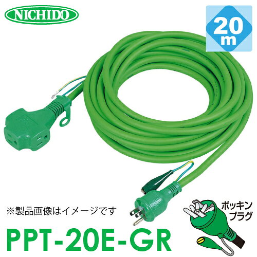 乐天商城 - 日動工業 十字3口延長コード グリーン 20m PPT-20E-GR ポッキンプラグ付 トリプル 屋内用 2P/3P兼用プラグ アース付 緑色