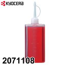 京セラ (リョービ/RYOBI) ギヤオイル 100ml カルチベータ用 2071108(4)