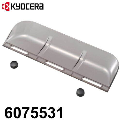 京セラ (リョービ/RYOBI) チップレシーバ スタンダードタイプ ヘッジトリマ用アクセサリー 6075531