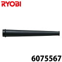 リョービ/RYOBI ロングノズル 450mm 適用機種PS...