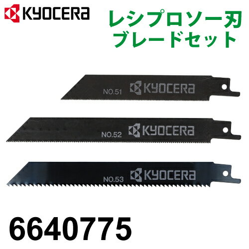 京セラ (リョービ/RYOBI) レシプロソー刃 ブレードセット 鉄工用No.51/52 木工用No.53 各1本3本組 6640775