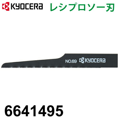 京セラ (リョービ/RYOBI) レシプロソー刃 No.69 5本入 鉄工 ステンレス用 刃渡り84mm 山数32 6641495