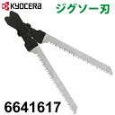 京セラ (リョービ/RYOBI) ジグソー刃 No.73 2本入 木工 円切用 仕上用 目立刃 刃渡り45mm 山数16 6641617