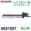 京セラ (リョービ/RYOBI) レシプロソー刃 ナイフブレード 1本入 No.94 鉄工 繊維製品 刃渡り73mm 全長100mm 6641957