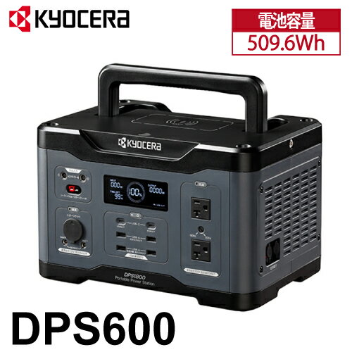 京セラ ポータブル電源 DPS600 純正弦波インバーター搭載 定格出力:600W 質量:5.9kg 669500A