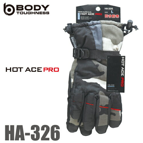 おたふく手袋 防寒防水手袋 （厚手タイプ） HA-326 M～LLサイズ インナーフリース