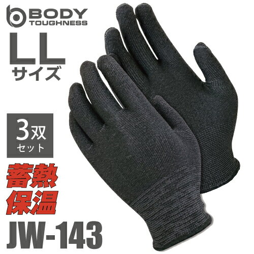 蓄熱インナー手袋 JW-143 LLサイズ 3双セット ヘザーグレー おたふく手袋 インナーグローブ ゴム手袋 ..