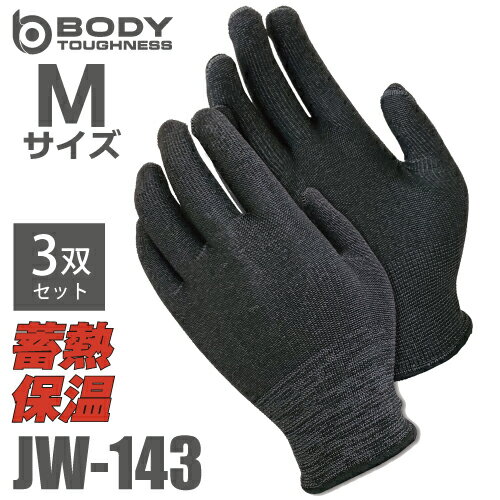 蓄熱インナー手袋 JW-143 Mサイズ 3双セット ヘザーグレー おたふく手袋 インナーグローブ ゴム手袋 ニトリル手袋 革手袋