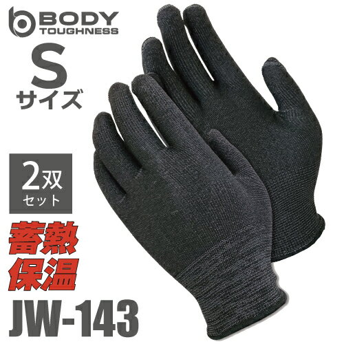 蓄熱インナー手袋 JW-143 Sサイズ 2双セット ヘザーグレー おたふく手袋 インナーグローブ ゴム手袋 ニ..