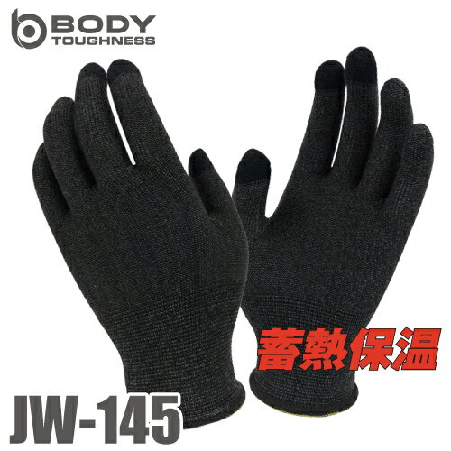 蓄熱インナー手袋 JW-145 ブラック おたふく手袋 タッチパネル対応 3本指 インナーグローブ ゴム手袋 ニトリル手袋