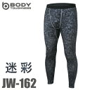 おたふく手袋 パワーストレッチ ロングタイツ 迷彩 JW-162 S~3Lサイズ 裏起毛 パンツ