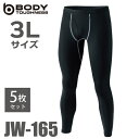 おたふく手袋 パワーストレッチ 前開きロングタイツ JW-165 (5枚セット) 3Lサイズ ブラック 裏起毛 パンツ