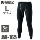 おたふく手袋 パワーストレッチ 前開きロングタイツ JW-165 (5枚セット) Lサイズ ブラック 裏起毛 パンツ