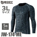 おたふく手袋 パワーストレッチ 長袖クルーネックシャツ (5枚セット) JW-174 迷彩 3Lサイズ 裏起毛