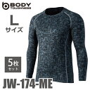 おたふく手袋 パワーストレッチ 長袖クルーネックシャツ (5枚セット) JW-174 迷彩 Lサイズ 裏起毛
