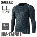 おたふく手袋 パワーストレッチ 長袖クルーネックシャツ (5枚セット) JW-174 迷彩 LLサイズ 裏起毛