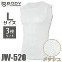 おたふく手袋 メッシュシャツ JW-520 3枚セット ホワイト Lサイズ ノースリーブ クルーネック ドライメッシュ インナーウェア アンダーウェア ホワイト / T・C(4)