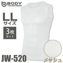 おたふく手袋 メッシュシャツ JW-520 3枚セット ホワイト LLサイズ ノースリーブ クルーネック ドライメッシュ インナーウェア アンダーウェア ホワイ...