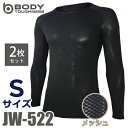 おたふく手袋 メッシュインナー 長袖クルーネックシャツ JW-522 2枚セット ブラック Sサイズ 3Dファーストレイヤー ブラック ドライ