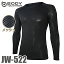 おたふく手袋 メッシュインナー 長袖クルーネックシャツ JW-522 ブラック S～3L 3Dファーストレイヤー 黒 ドライ