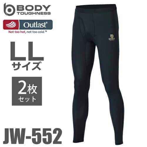 おたふく手袋 アウトラスト ストレッチロングタイツ JW-552 ブラック 2枚入 LLサイズ 夏冬兼用 NASA オールシーズン ブラック Outlast パンツ