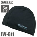 おたふく手袋 冷感・消臭 ヘアーキャップ JW-611 3枚入 ブラック フリーサイズ UVカット インナーキャップ ヘルメット ストレッチタイプ 吸汗 速乾