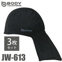 おたふく手袋 冷感・消臭 ヘッドキャップ(ネックカバー付) JW-613 3枚入 ブラック フリーサイズ UV CUT生地仕様 ストレッチタイプ