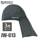 おたふく手袋 冷感・消臭 ヘッドキャップ(ネックカバー付) JW-613 3枚入 グレー フリーサイズ UV CUT生地仕様 ストレッチタイプ