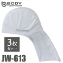 おたふく手袋 冷感・消臭 ヘッドキャップ(ネックカバー付) JW-613 3枚入 ホワイト フリーサイズ UV CUT生地仕様 ストレッチタイプ