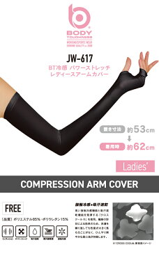 おたふく手袋 BT冷感 女性用 アームカバー JW-617 フリーサイズ UV CUT生地仕様 ストレッチタイプ