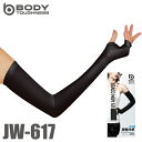 おたふく手袋 BT冷感 女性用 アームカバー JW-617 ブラック フリーサイズ UV CUT生地仕様 ストレッチタイプ