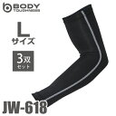 おたふく手袋 接触冷感 アームカバー JW-618 3枚入 ブラック Lサイズ UVカット生地仕様 ストレッチタイプ ブラック