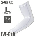 おたふく手袋 接触冷感 アームカバー JW-618 5枚入 ホワイト Lサイズ UVカット生地仕様 ストレッチタイプ