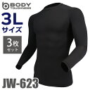 おたふく手袋 パワーストレッチシャツ 長袖クルーネック JW-623 3枚セット ブラック 3Lサイズ 接触冷感 速乾 吸汗 UVカット インナーシャツ / T...