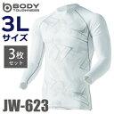 おたふく手袋 パワーストレッチシャツ 長袖クルーネック JW-623 カモフラ×ホワイト 3Lサイズ 3枚入 接触冷感 速乾 吸汗 UVカット インナーシャツ(4)