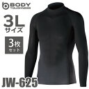 おたふく手袋 接触冷感・消臭 長袖ハイネックシャツ JW-625 3枚セット ブラック 3LサイズUV CUT ストレッチ コンプレッション / T・C