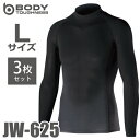 おたふく手袋 接触冷感・消臭 長袖ハイネックシャツ JW-625 3枚セット ブラック Lサイズ UV CUT ストレッチ コンプレッション / T・C