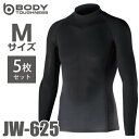 おたふく手袋 接触冷感・消臭 長袖ハイネックシャツ JW-625 5枚セット ブラック Mサイズ UV CUT ストレッチ コンプレッション