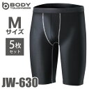 おたふく手袋 BT冷感 ハーフパンツ JW-630 5枚入 ブラック Mサイズ UV CUT生地仕様 ストレッチタイプ
