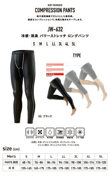 おたふく手袋 冷感・消臭 ロングパンツ JW-632 迷彩 Lサイズ UV CUT生地仕様 ストレッチタイプ