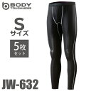 おたふく手袋 冷感・消臭 ロングパンツ 5枚入 JW-632 ブラック Sサイズ UV CUT生地仕様 ストレッチタイプ