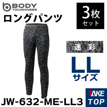 おたふく手袋 冷感・消臭 ロングパンツ 3枚入 JW-632 迷彩 LLサイズ UV CUT生地仕様 ストレッチタイプ