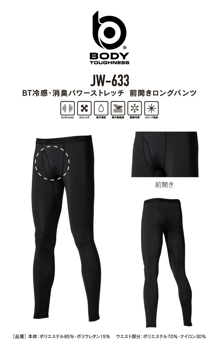 おたふく手袋 冷感・消臭 前開きロングパンツ 2枚入 JW-633 黒 LLサイズ UV CUT生地 ストレッチタイプ インナー