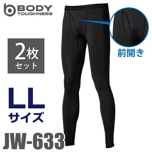 おたふく手袋 冷感・消臭 前開きロングパンツ 2枚入 JW-633 黒 LLサイズ UV CUT生地 ストレッチタイプ インナー