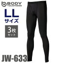 おたふく手袋 冷感・消臭 前開きロングパンツ 3枚入 JW-633 ブラック LLサイズ UV CUT生地 ストレッチタイプ インナー(4)