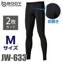おたふく手袋 冷感・消臭 前開きロングパンツ 2枚入 JW-633 ブラック Mサイズ UV CUT生地 ストレッチタイプ インナー(4)