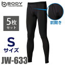 おたふく手袋 冷感・消臭 前開きロングパンツ 5枚入 JW-633 ブラック Sサイズ UV CUT生地 ストレッチタイプ インナー(4)