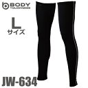 おたふく手袋 接触冷感・消臭 レッグカバーロング JW-634 ブラック Lサイズ UV CUT生地仕様 パワーストレッチタイプ