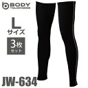 おたふく手袋 接触冷感・消臭 レッグカバーロング JW-634 3組入 ブラック Lサイズ UV CUT生地仕様 パワーストレッチタイプ(4)